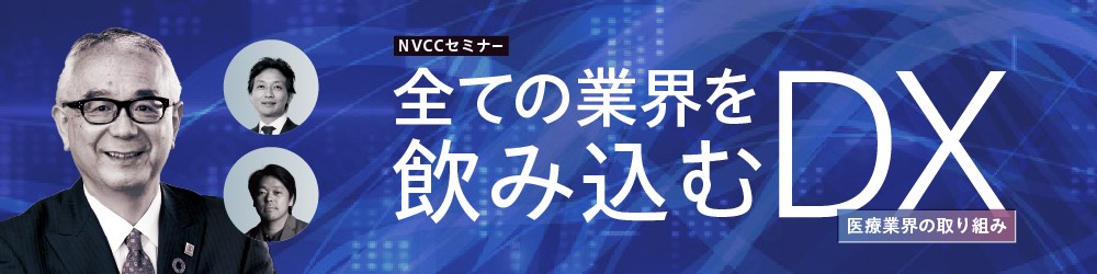 医療DXセミナー登壇者